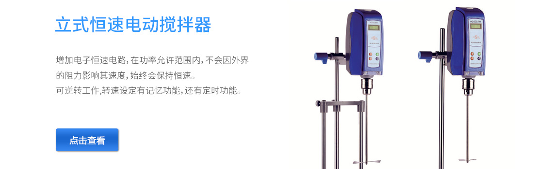 上海司樂電動攪拌器電動攪拌機